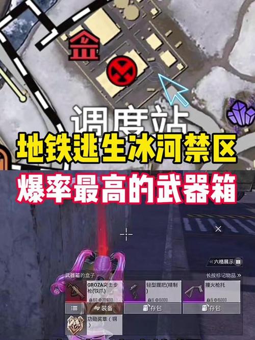 地铁逃生修改箱子爆率缩略图