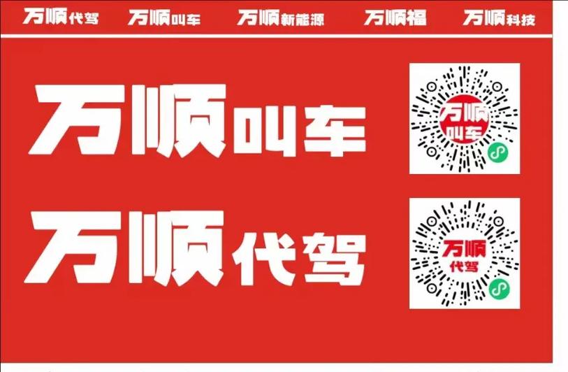 万顺叫车今天状况游戏截图