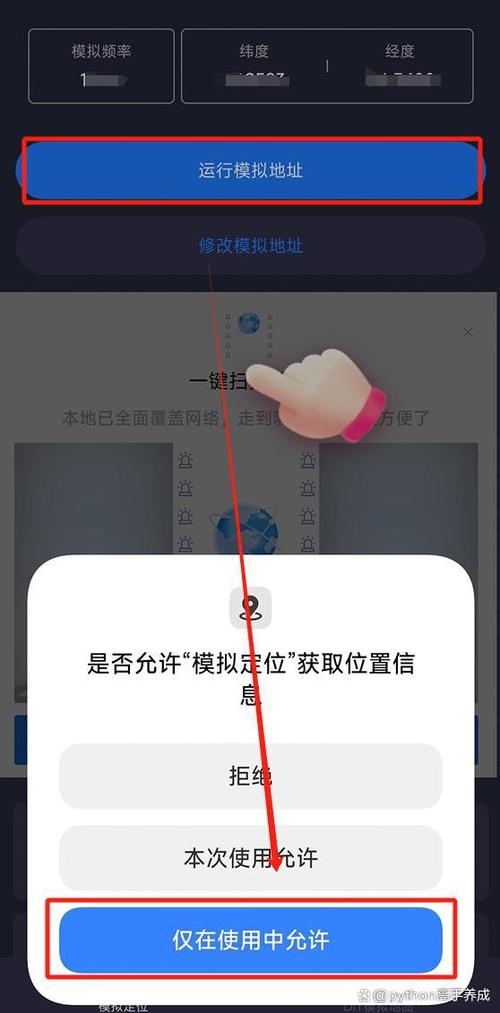 虚拟位置修改器安卓版免费缩略图