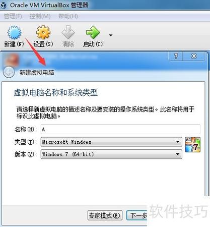 virtualbox教程
