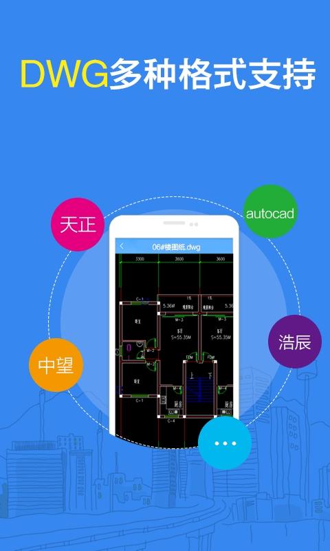 dwg看图软件手机版下载