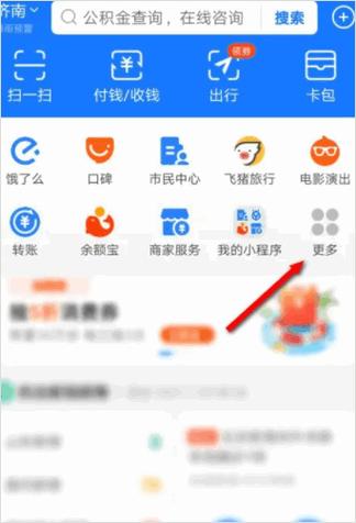 支付宝亲情号怎么开通缩略图