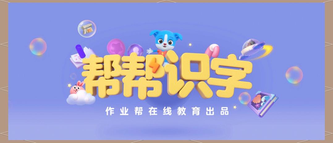 帮帮识字vip兑换码有哪些游戏截图