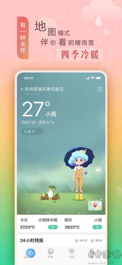墨迹天气下载 免费游戏截图