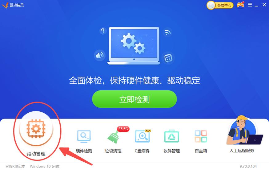 驱动精灵网卡驱动图标