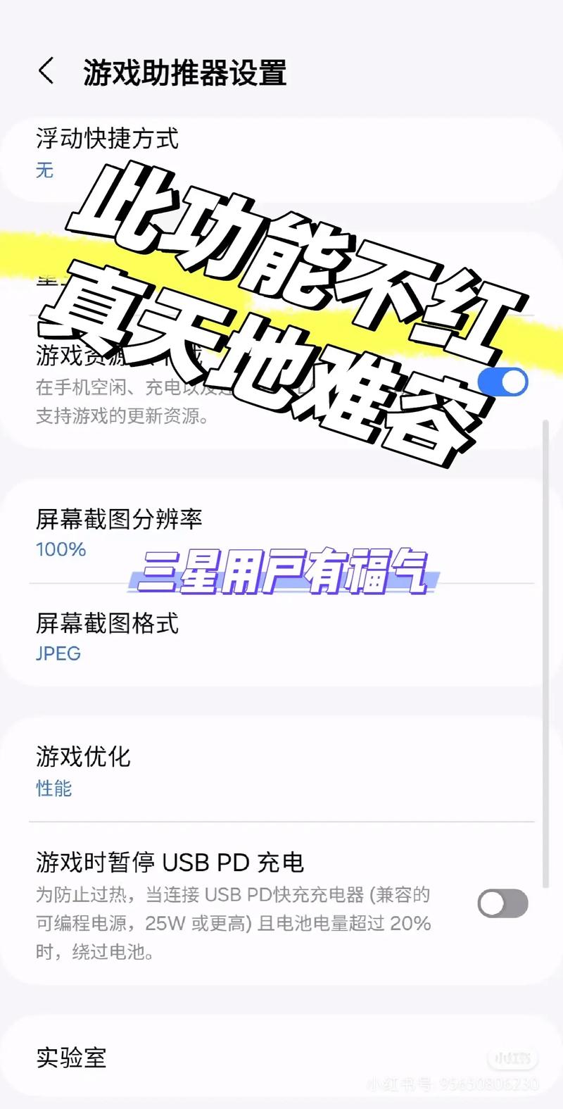 红米手机游戏工具箱缩略图