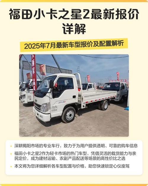 福田时代小卡之星2柴油版报价缩略图