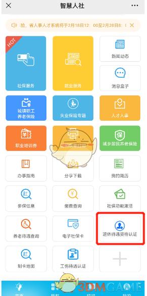 退休手机认证流程