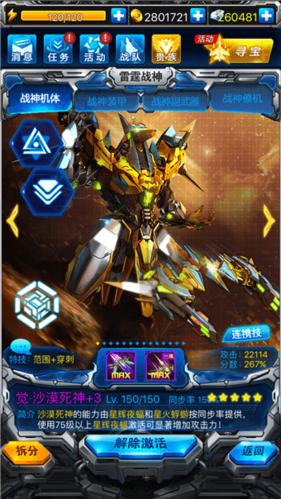 雷霆战机战神图标