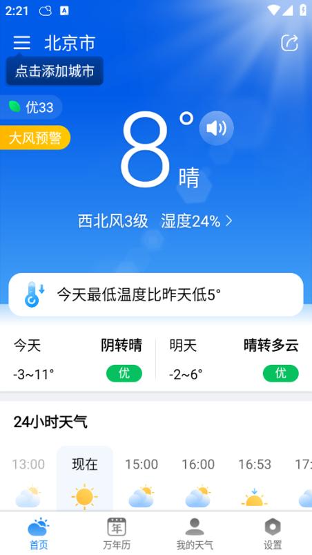 免费下载官方天气预报游戏截图