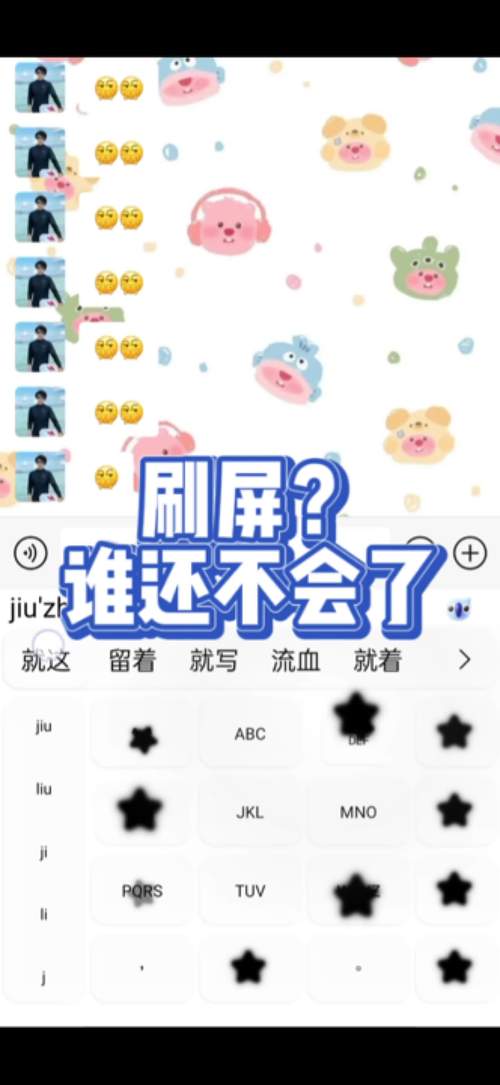 自动刷屏神器(免费)游戏截图