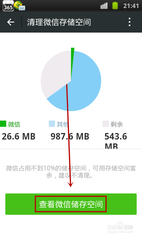 微信存储路径缩略图