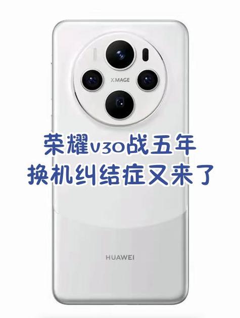 华为荣耀v30最新消息