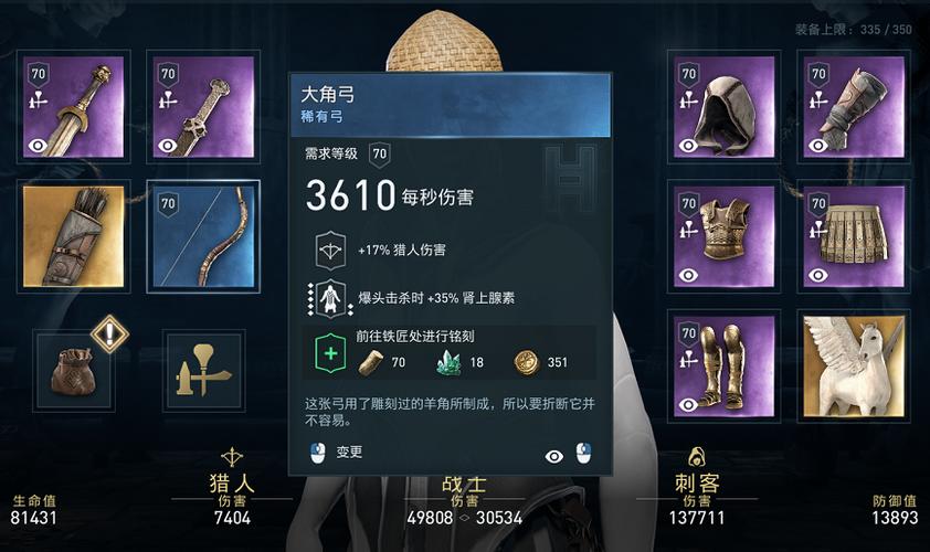 刺客信条奥德赛弓最强弓缩略图