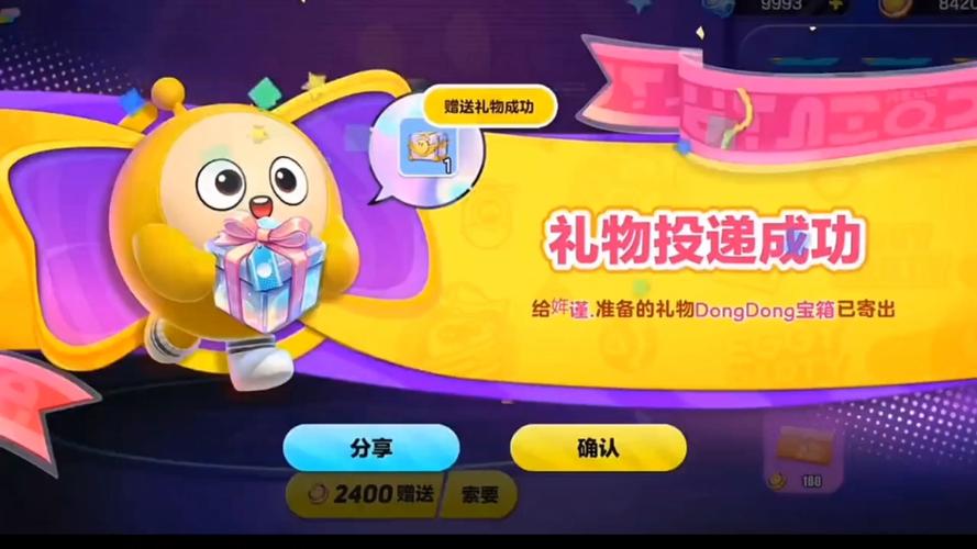 蛋仔派对怎么送人皮肤图标