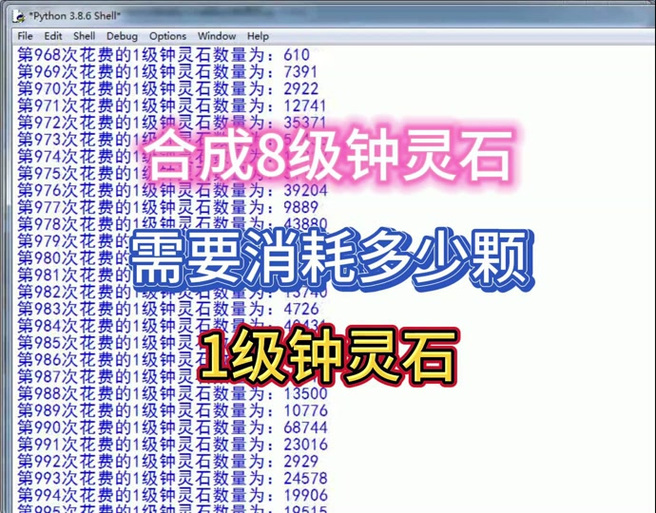 6级钟灵石需要几个5级缩略图