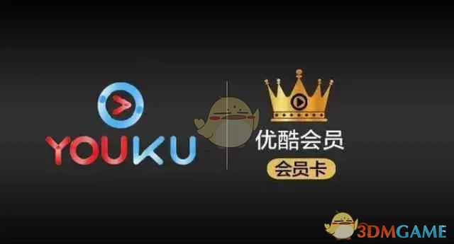 优酷会员兑换码激活缩略图
