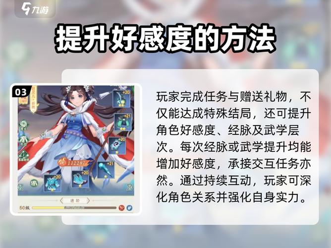仙剑三攻略好感度缩略图
