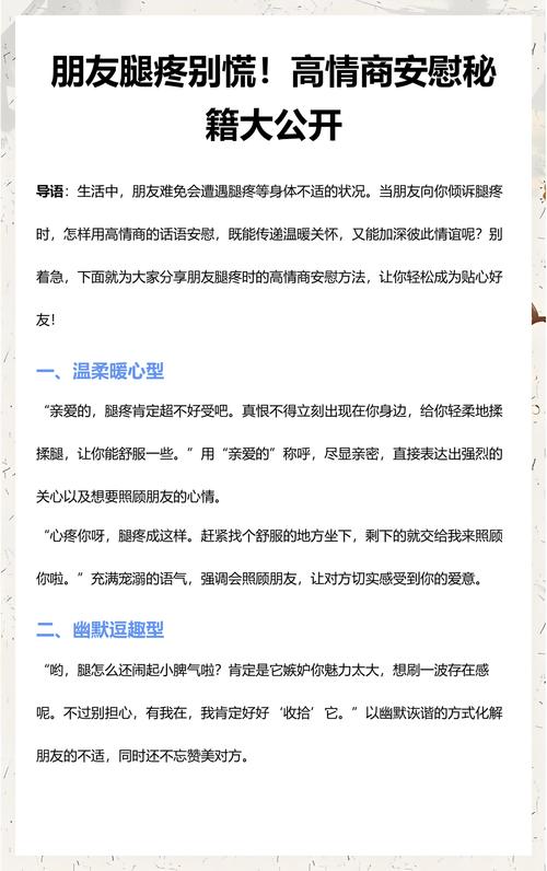 男朋友腿疼安慰句子缩略图