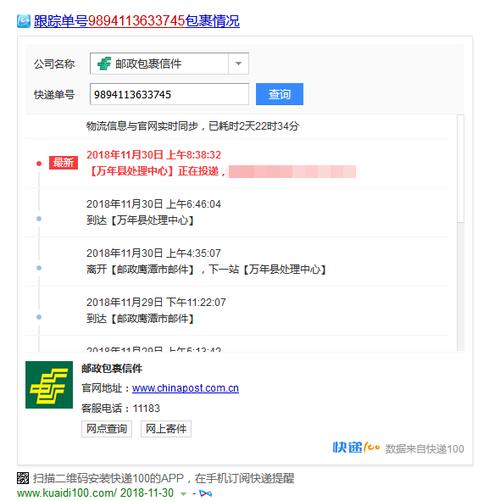 中国邮政快递包裹查询缩略图