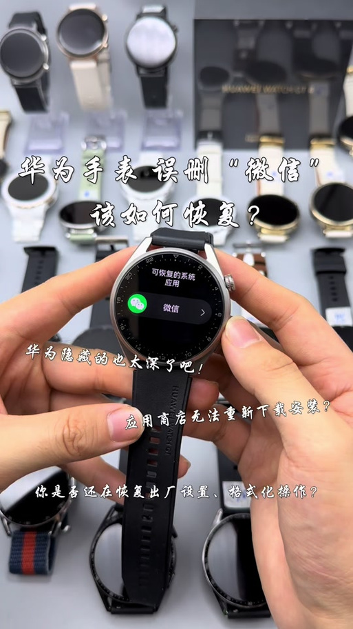 华为手表可以回微信吗缩略图