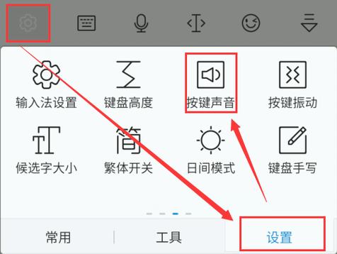 vivo键盘声音怎么设置方法缩略图