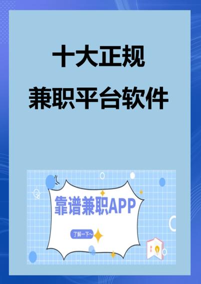 兼职平台哪家好缩略图