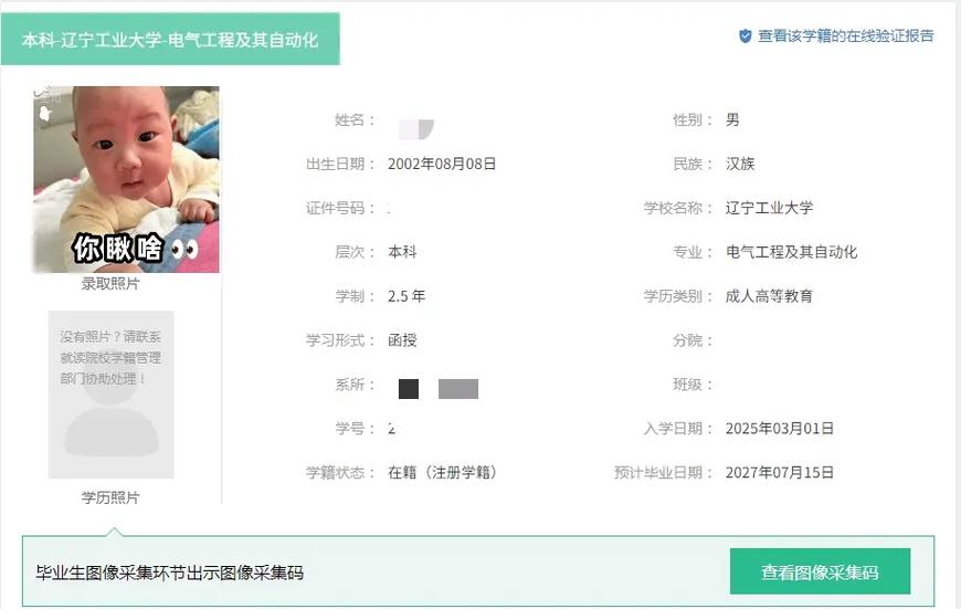 辽宁省学籍网查询系统游戏截图
