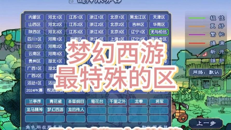 梦幻西游一区是哪个缩略图