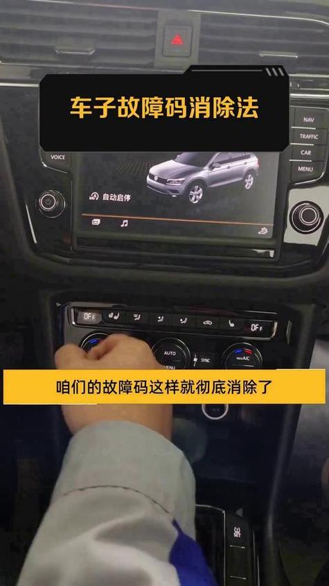 汽车故障码怎么消除图标