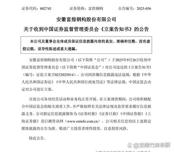 证监会一旦立案说明了什么