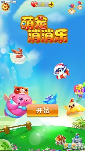 萌宠消乐红包
