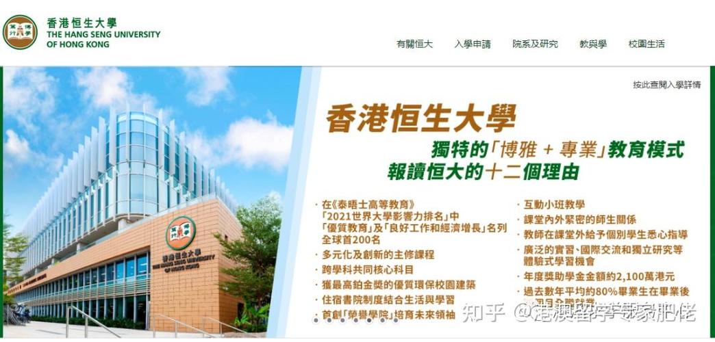 香港恒生大学相当于国内什么大学