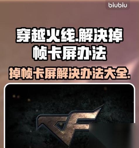 cf手游高帧率设置方法缩略图