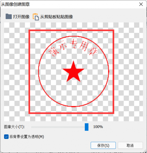 ps将印章改成透明背景缩略图