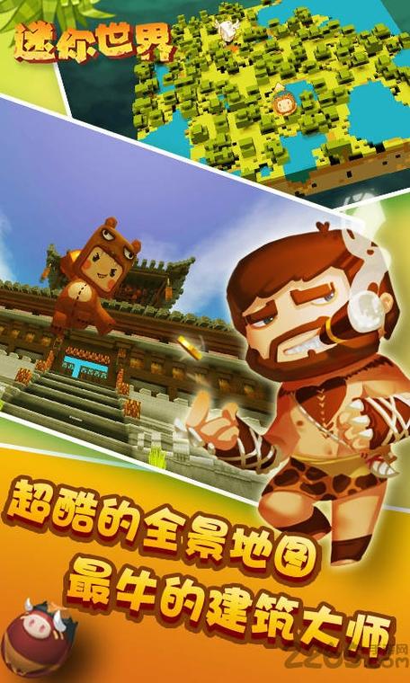 迷你世界0.30.1缩略图