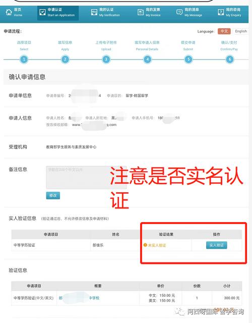 学信网认证学历步骤缩略图