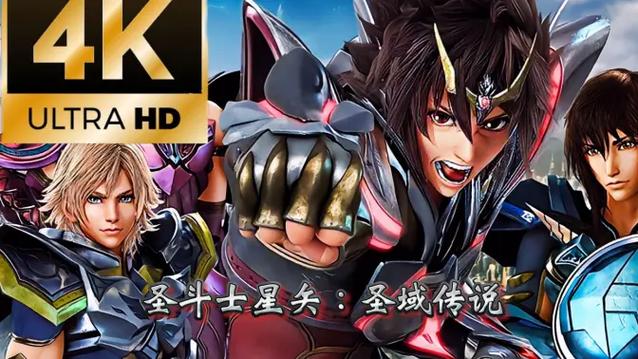 圣斗士星矢剧场版圣域传说缩略图