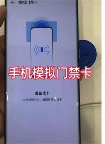 加密门禁卡复制到手机缩略图