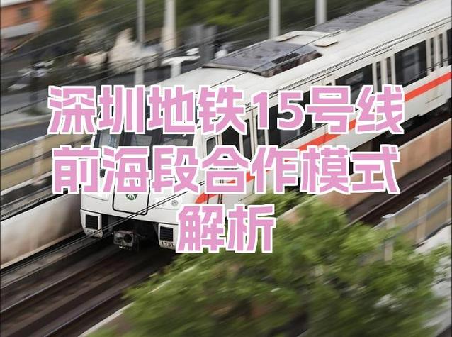 深圳前海坐地铁几号线缩略图