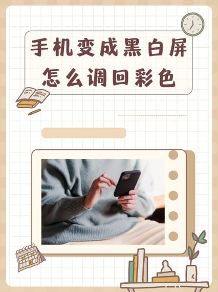 手机黑白怎么变成彩色缩略图