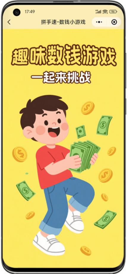 疯狂数钞票小程序缩略图