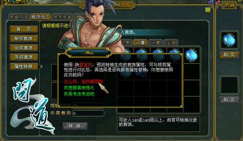 问道装备蓝色属性条怎么改缩略图