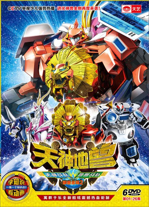 神兽金刚2天神地兽内购破解缩略图