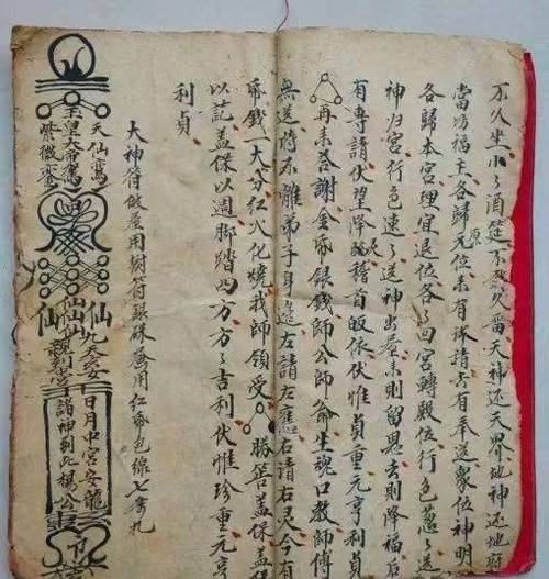 辟邪咒语口诀