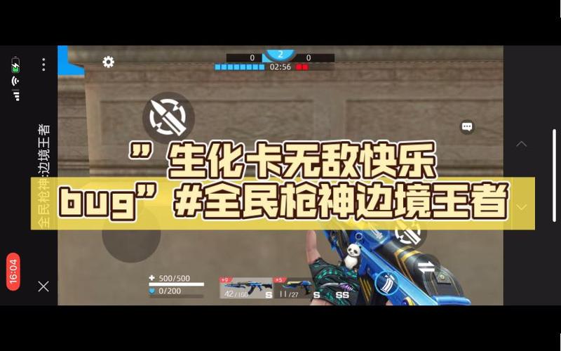 全民枪神边境王者bug缩略图