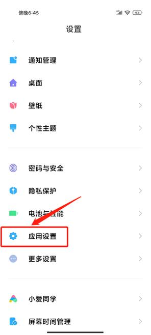 小米软件安装权限设置在哪里缩略图