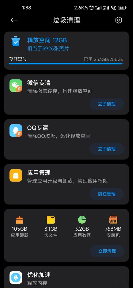 手机空间清理缩略图