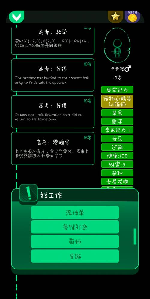 逗比人生安卓版缩略图