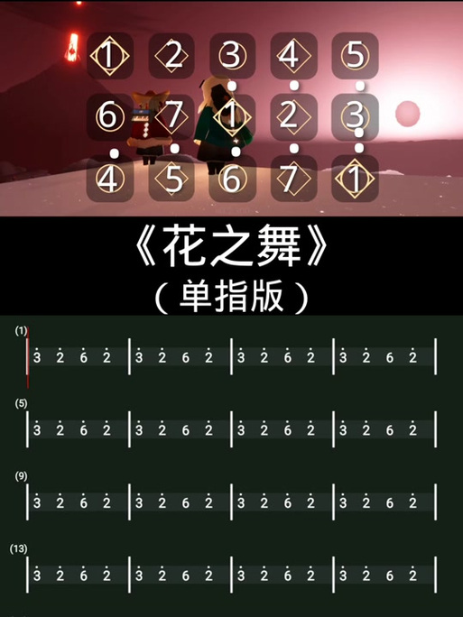 光遇琴谱完整版